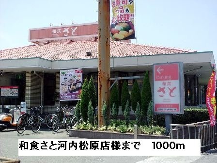 ポンドビサイド本並の周辺|和食さと河内松原店様まで1000m