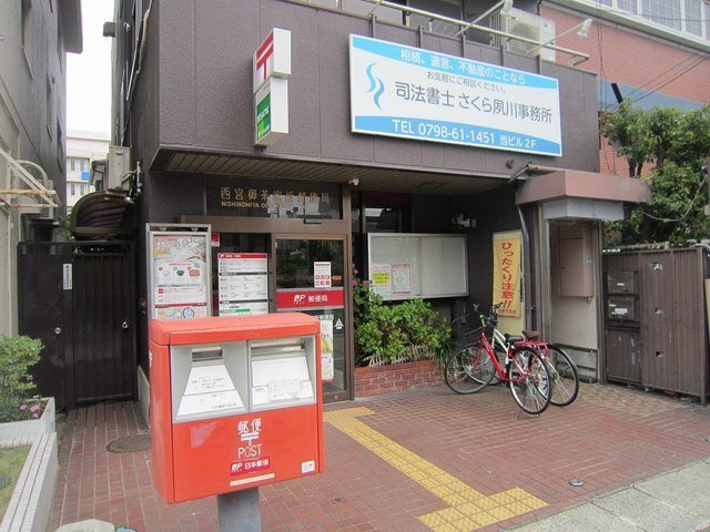ジェーハイムの周辺|西宮御茶家所郵便局様まで120m