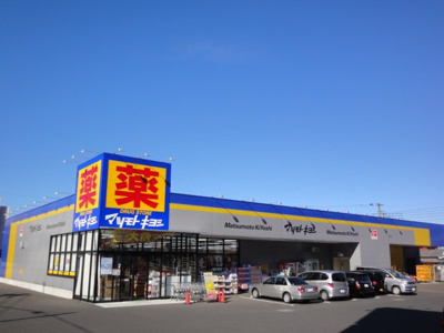 【周辺】 | サニーウェル | ドラッグストアマツモトキヨシ木更津店まで1,075ｍ