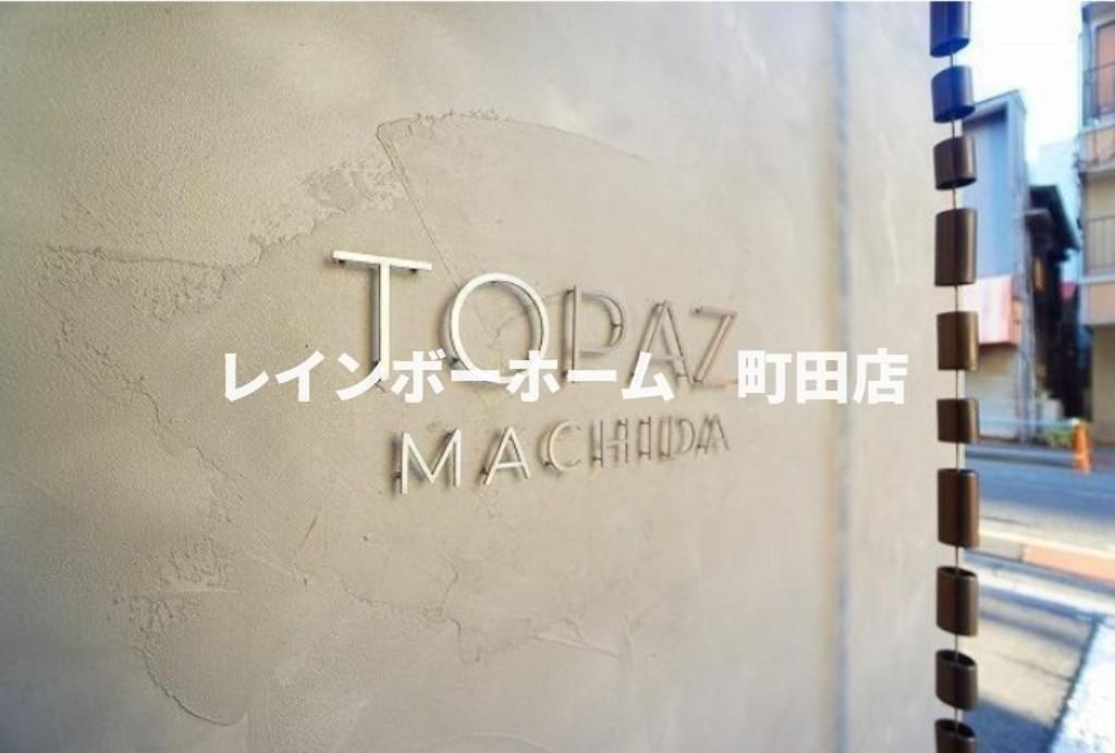 TOPAZ町田※初期費用分割あと払いサービス利用可能物件のエントランス