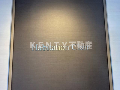 【その他】 | アビタシオンクレール