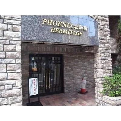 フェニックス北新宿エルミタージュの内装|物件の内装です