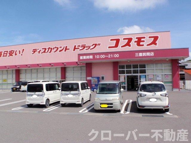 キャッスル　ガーデンの周辺|ドラッグコスモス三豊詫間店まで1400m