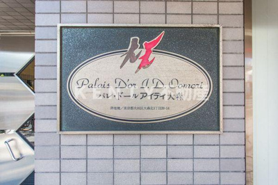【その他】 | パレ・ドールアイディ大森 | 日々の疲れを癒すお風呂付です