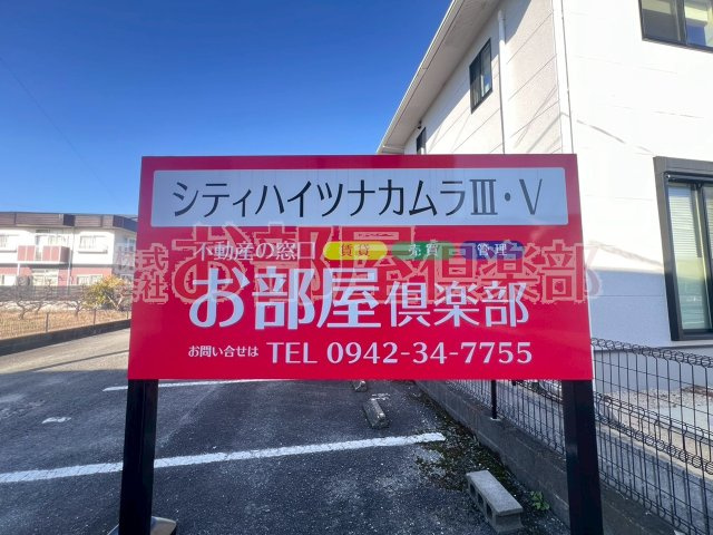 シティハイツナカムラVの周辺
