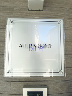 【その他】 | ALPS妙蓮寺