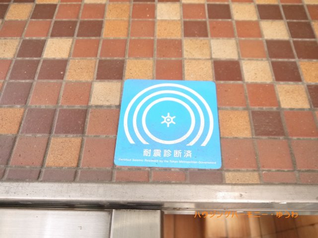 【その他共用部分】 | ニューハイツ大和 | 新耐震基準のマンションとなっています！