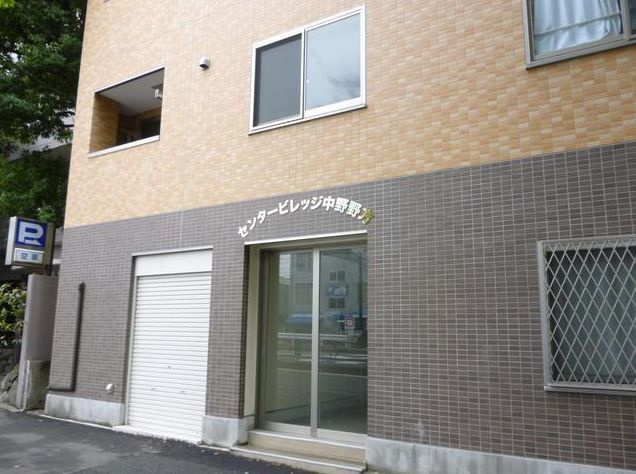 センタービレッジ中野野方のエントランス