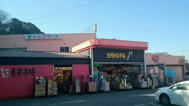 シルバンハウスＡの周辺|トップマートまで1080m