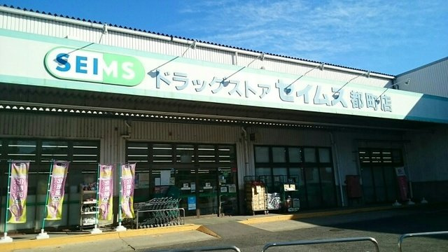 シルバンハウスＡの周辺|セイムスまで1170m