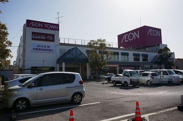 アクアヴィラ　Ｂの周辺|イオンタウン木更津朝日まで700m