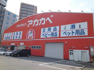 【周辺】 | サンライズ | アカカベ様まで950m