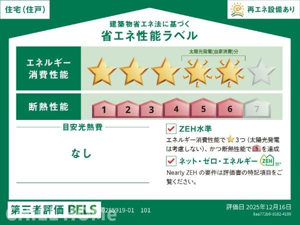 テラス　Ｍ３　Ⅰの省エネ性能ラベル|当社、チルホームのHPもご覧ください(^^)/物件情報多数♪
