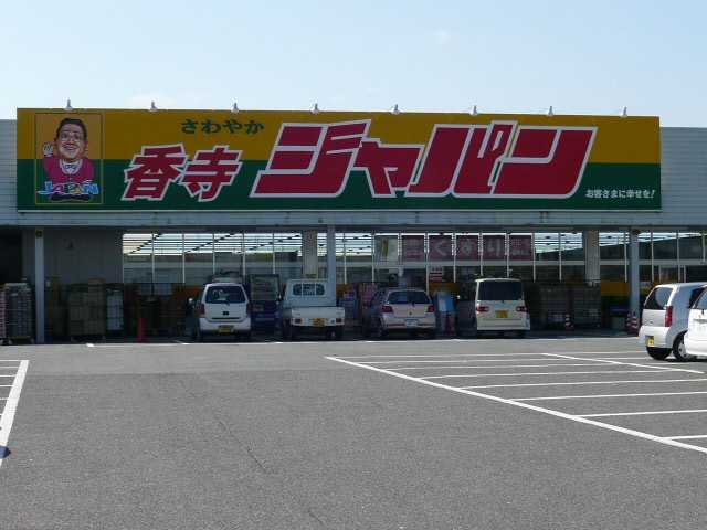 ハイツエトワールの周辺|ホームセンターまで2,300ｍ