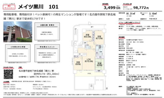  | 【メイツ黒川】✨️仲介手数料無料✨️城北小学校・北陵中学校