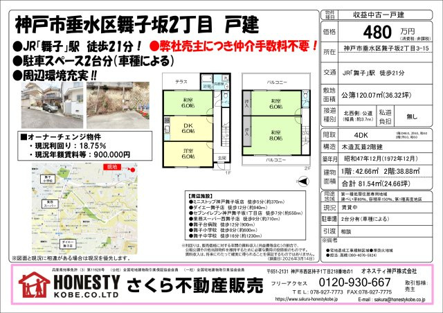 神戸市垂水区舞子坂2丁目戸建の地図