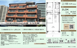  | 【ライオンズマンション白壁】✨️仲介手数料無料✨️山吹小学校・冨士中学校
