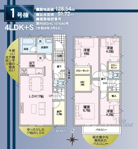 【間取り】 | 函南町間宮第3　新築戸建　1号棟