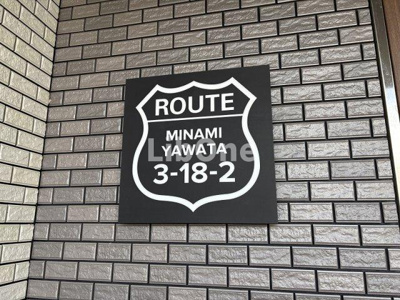 【その他共用部分】 | ROUTE