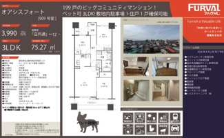  | 【オアシスフォート】✨️仲介手数料無料✨️庄内小学校・名塚中学校