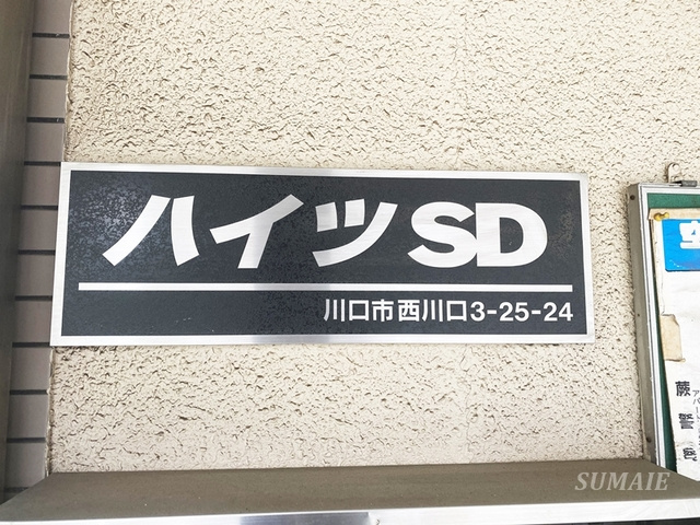 ハイツSDのエントランス|ランドマーク☆