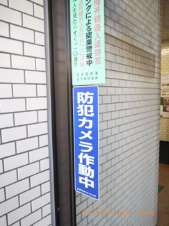 【その他共用部分】 | 防犯カメラが備え付けられていますので、万が一にも安心です。