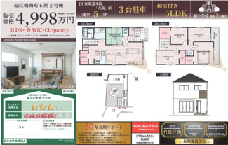  | 【名古屋市緑区鳴海町字前之輪81-3新築戸建2号棟】✨️仲介手数料無料✨️緑小学校・左京山中学校