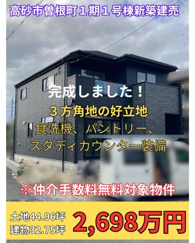 高砂市曽根町１期１号棟の外観