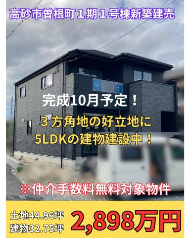 高砂市曽根町１期１号棟の外観