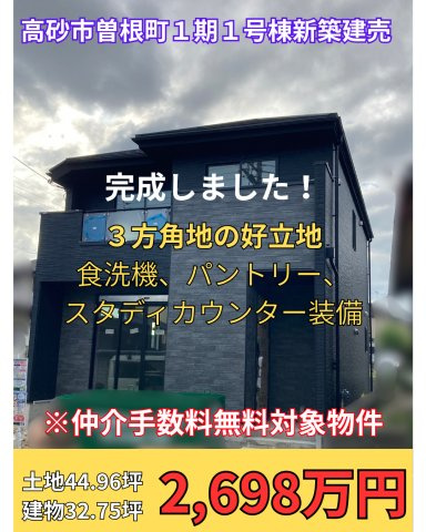 高砂市曽根町１期１号棟のその他