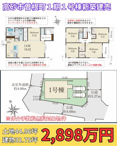 高砂市曽根町１期１号棟