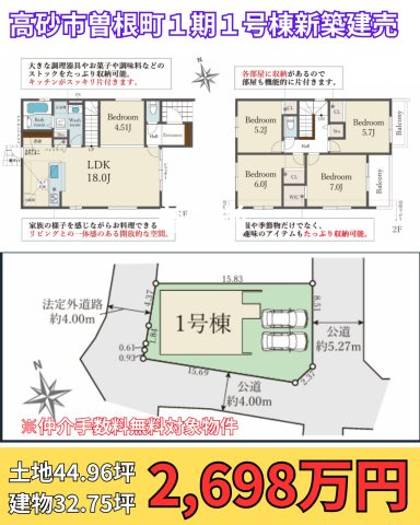 高砂市曽根町１期１号棟の間取り