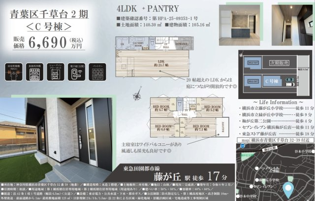 横浜市青葉区千草台 新築戸建て【仲介手数料無料】カースペース2台