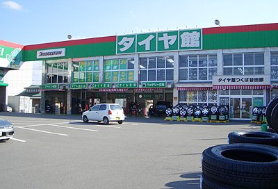 FLORAISON（フロレゾン）のその他|タイヤ館つくば谷田部まで1,168ｍ