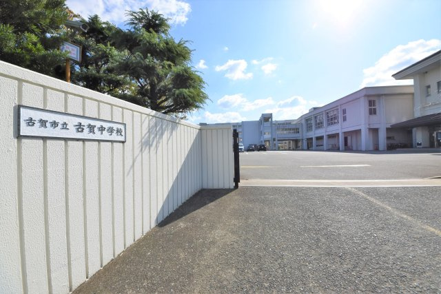 古賀市天神1丁目第9-2棟（2号棟）の周辺|古賀中学校