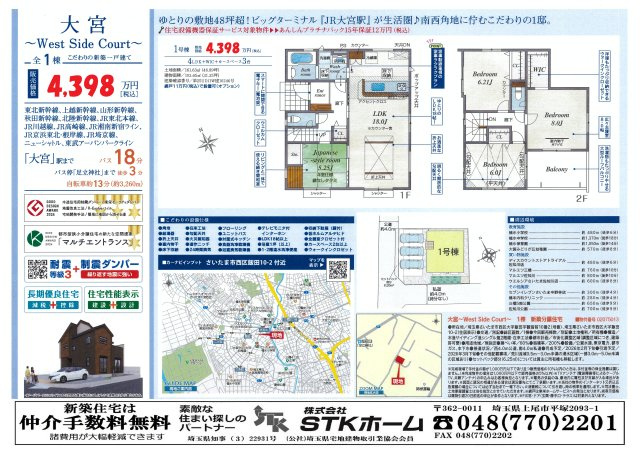 仲介手数料無料　さいたま市西区飯田10-2　新築戸建　全1棟