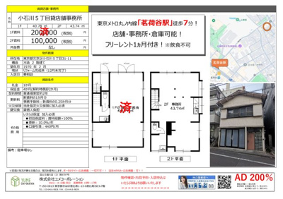 【その他】 | 小石川５丁目貸店舗・事務所