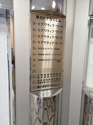  | 早川トナカイビル