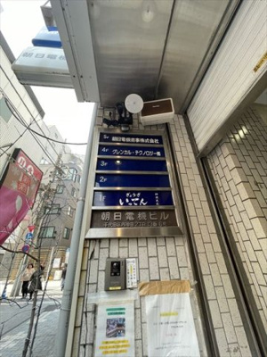  | 朝日電機ビル