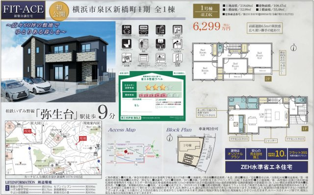 横浜市泉区新橋町 新築戸建て【仲介手数料無料】カースペース2台の間取り