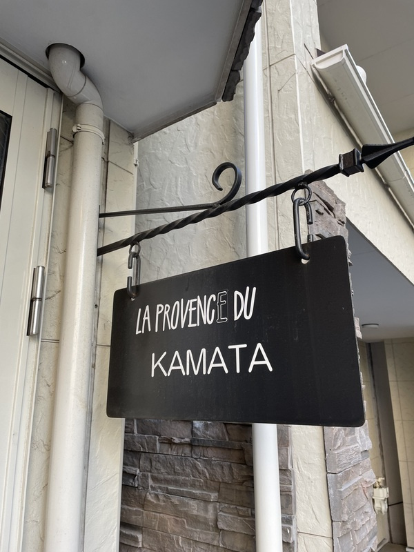 La Provence du KAMATAのその他