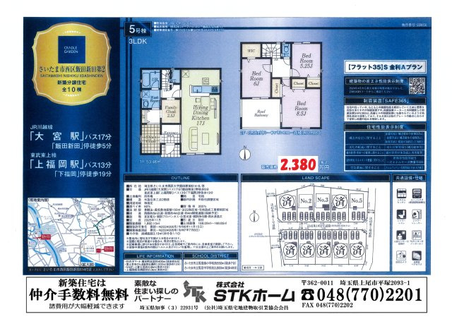 仲介手数料無料　さいたま市西区飯田新田614　新築戸建　全10棟
