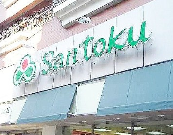 新宿7丁目戸建ての周辺