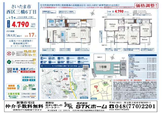 仲介手数料無料　さいたま市西区三橋6丁目1228-4　新築戸建　全１棟