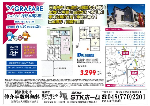 仲介手数料無料　さいたま市西区内野本郷1118-22　新築戸建　全1棟