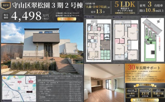 | 【名古屋市守山区翠松園2丁目503-2新築戸建】✨️仲介手数料無料✨️小幡北小学校・守山北中学校