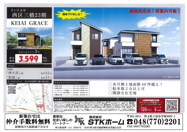 仲介手数料無料　さいたま市西区三橋５丁目286　新築戸建　全３棟