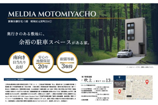  | 【名古屋市昭和区元宮町2丁目14-4新築戸建】✨️仲介手数料無料✨️川原小学校・川名中学校