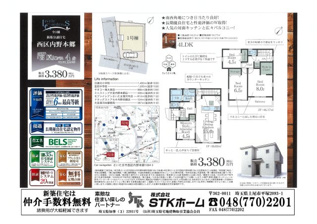 仲介手数料無料　さいたま市西区内野本郷1084-3　新築戸建　全1棟