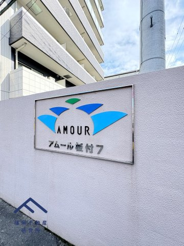 アムール板付7のその他